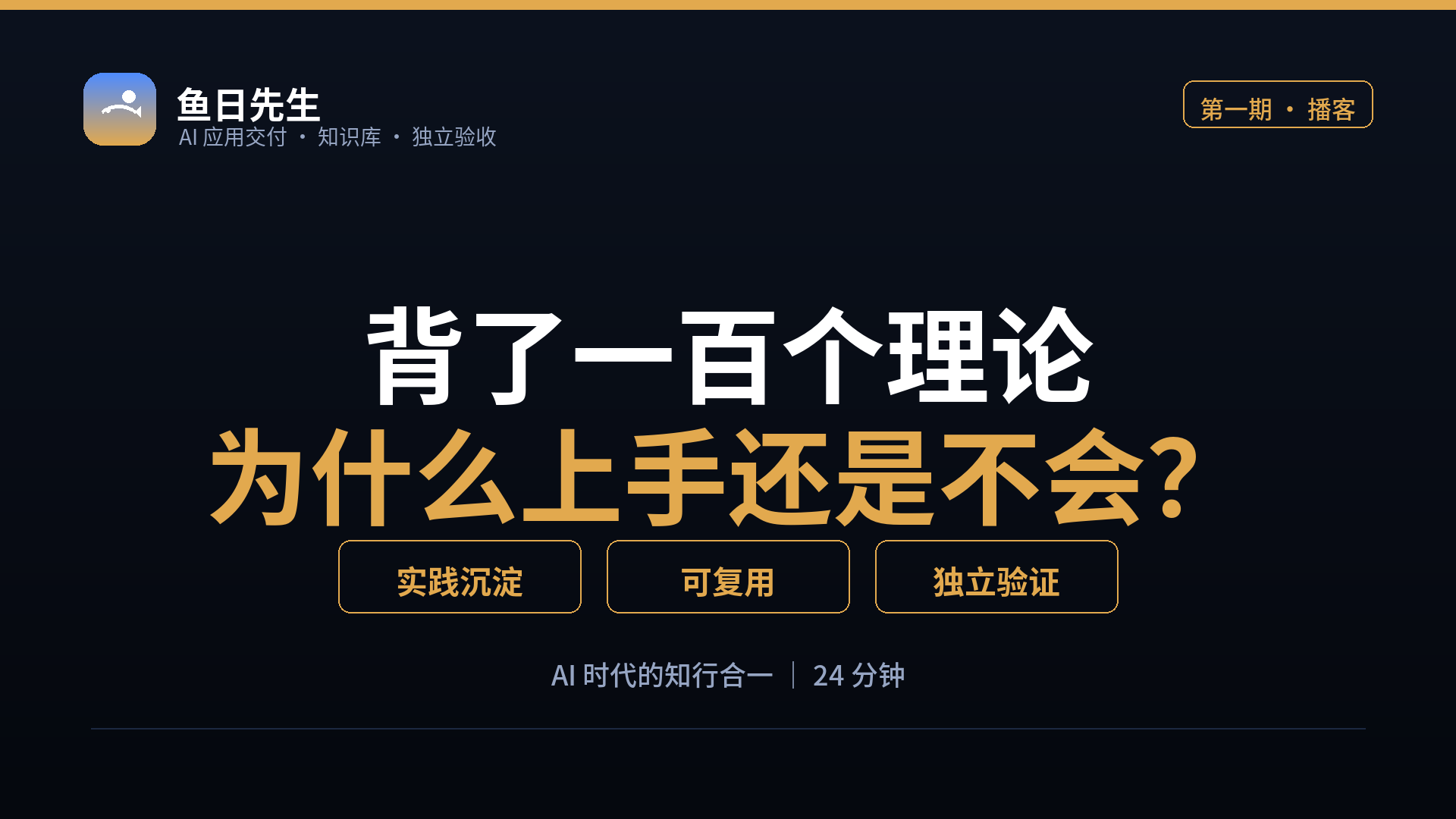 背了一百个理论，不如交付一个应用 封面