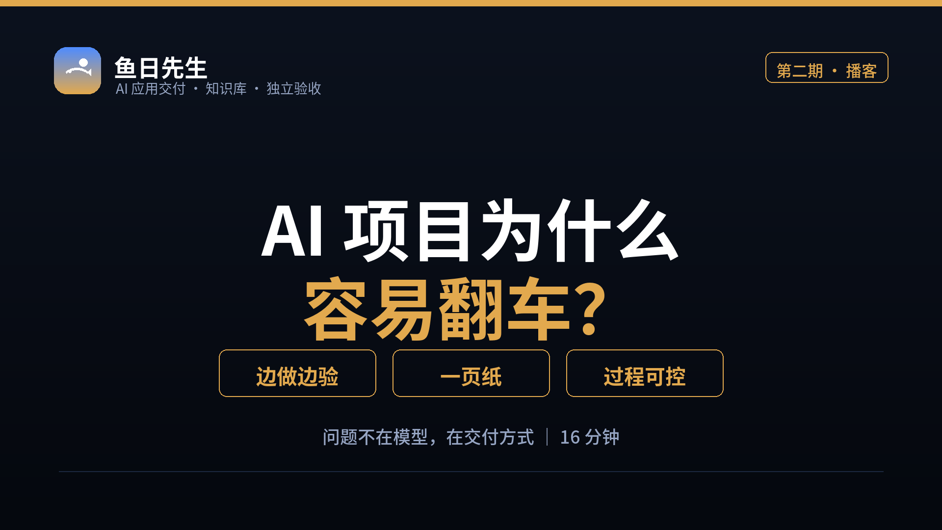 AI 项目为什么该跑起来再设计 封面