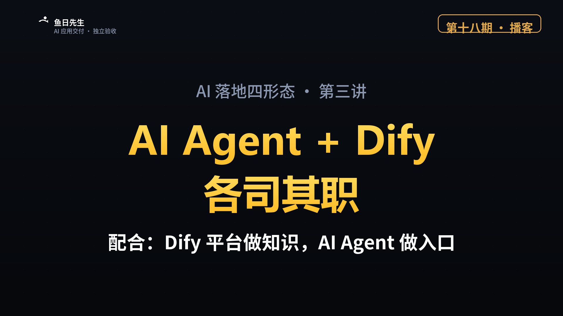 AI 落地四形态｜把手册变成会答话的机器人 封面