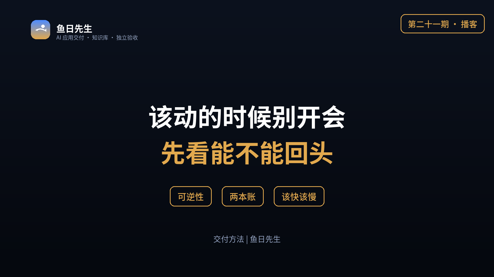 该动的时候别开会，不该动的时候别折腾 封面