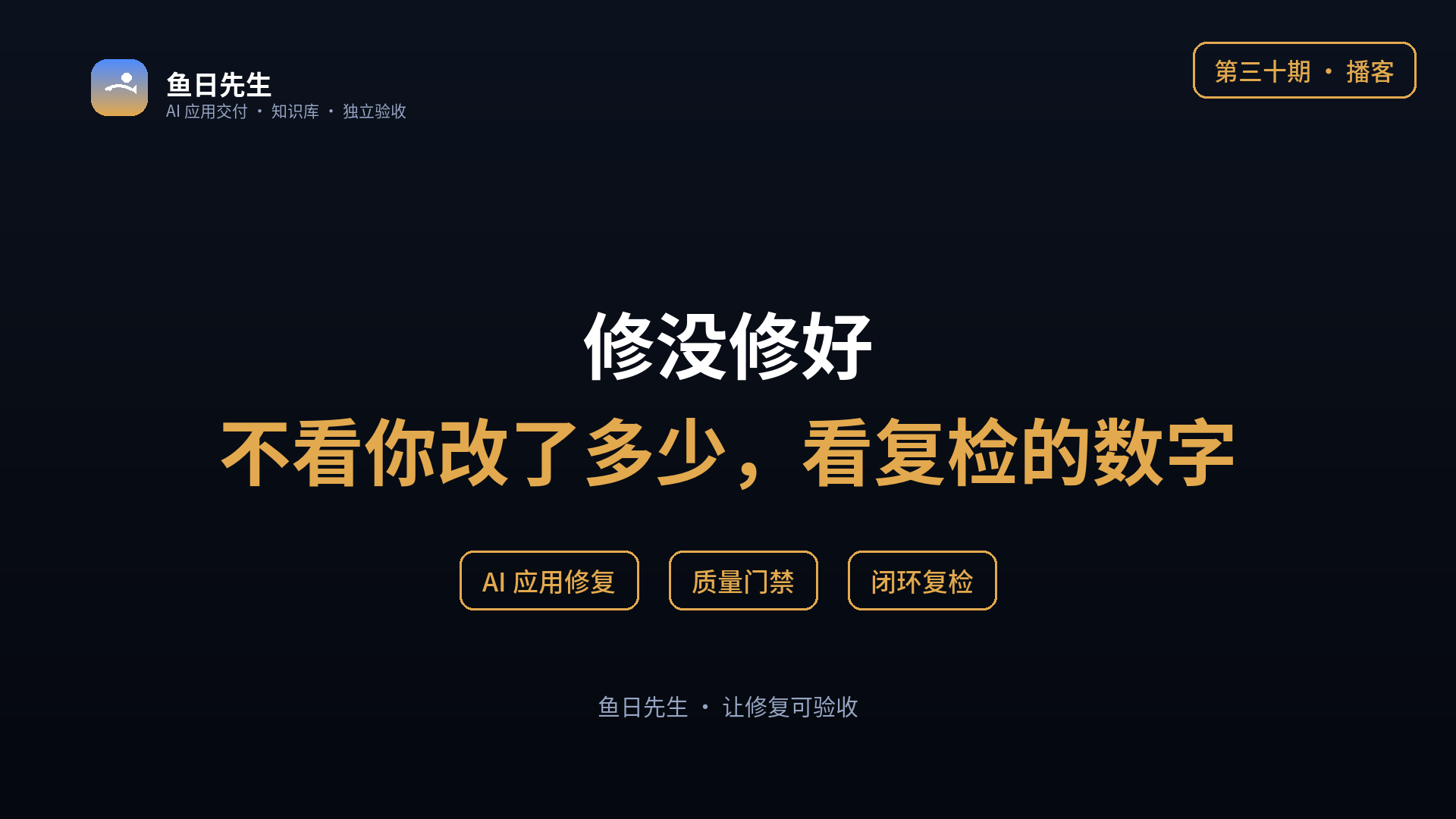 修没修好，不看你改了多少 封面