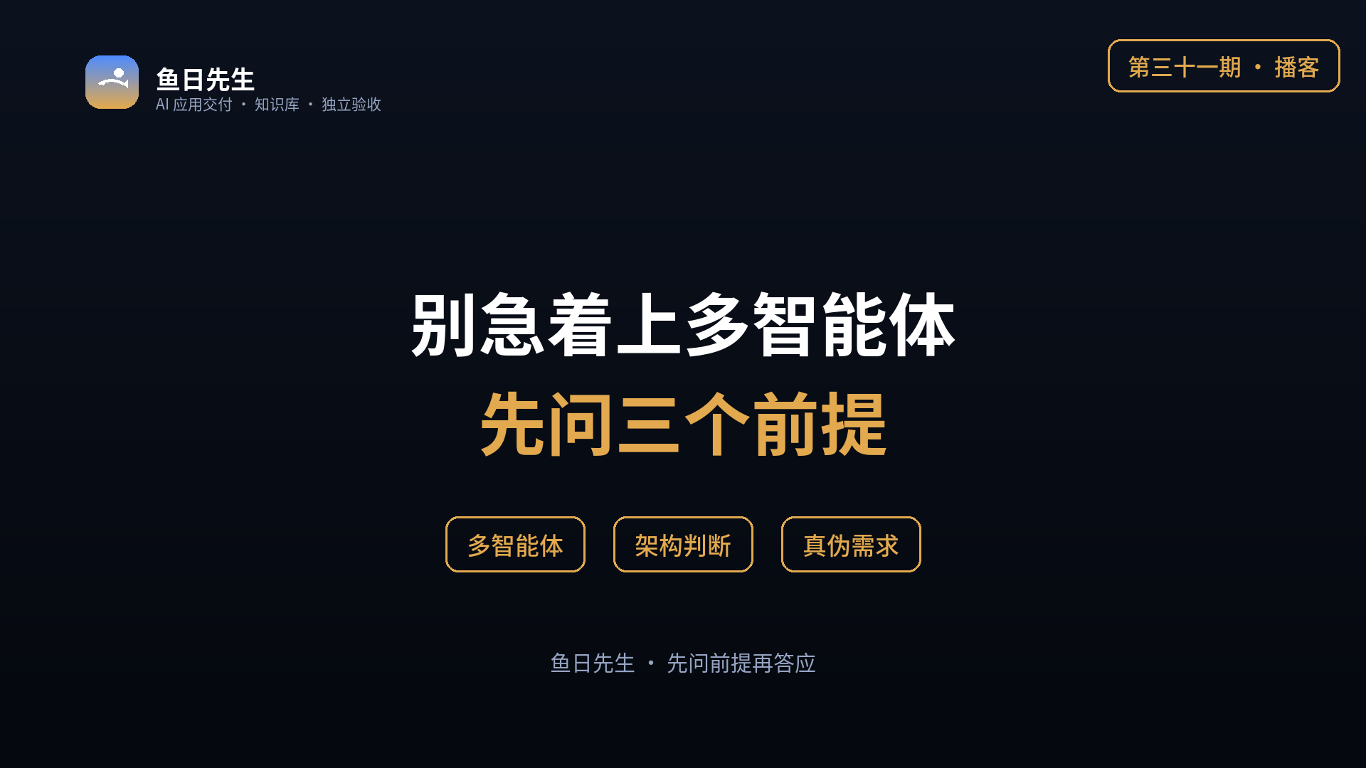 别急着上多智能体 封面